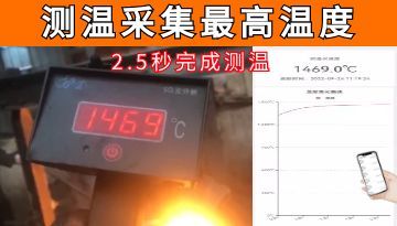 鋼水測溫槍-合作熱電偶免費送測溫槍[博越儀器]