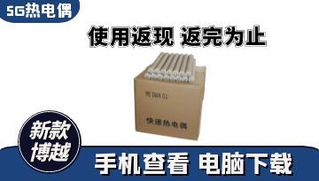 高溫快速熱電偶價格-廠家供應 使用返現[新款博越]
