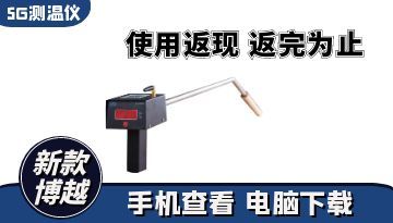 多功能鐵水測溫儀-手機監(jiān)控爐前[博越儀器]