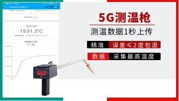 鐵水測溫儀溫度不準怎么調-小程序后臺調節(jié)[博越儀器]