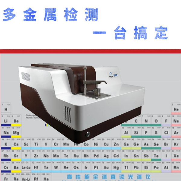 臺式合金光譜分析儀