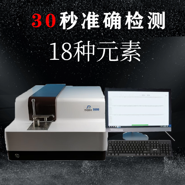臺式合金光譜分析儀