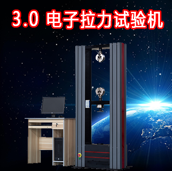 電子拉力試驗機哪里有