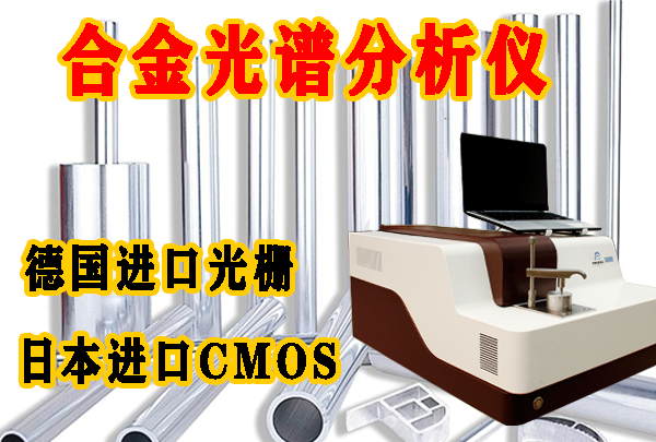 進口鋅合金鋁合金光譜分析儀