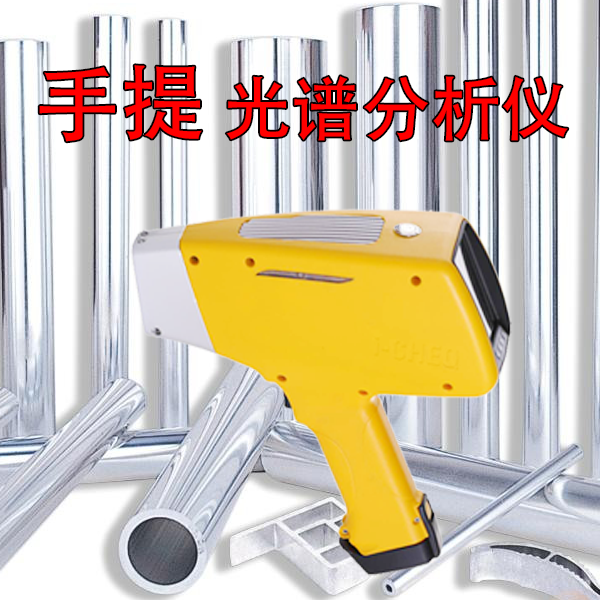 手提光譜分析儀哪種好