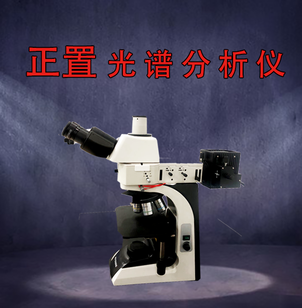 正置金相顯微鏡現貨