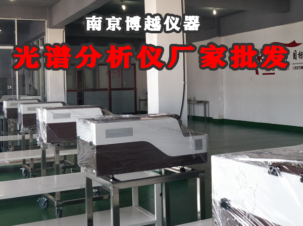 上海光譜分析儀廠家批發(fā)