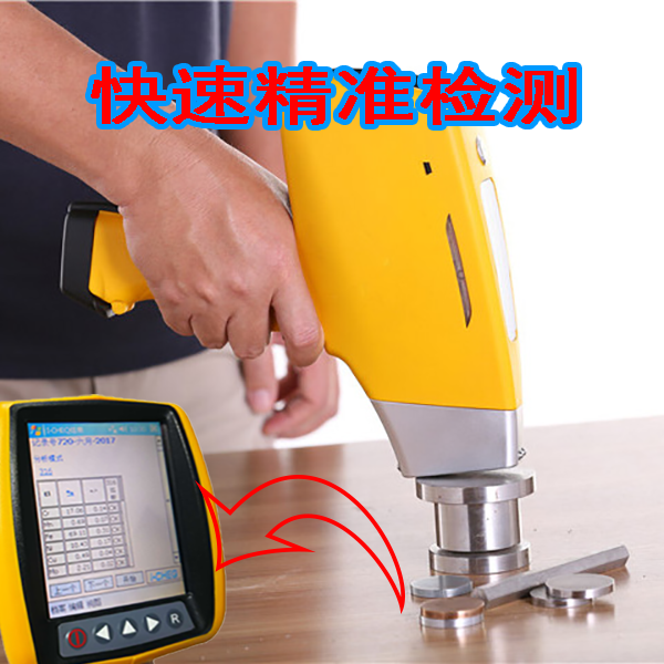 手持光譜分析儀合金數據