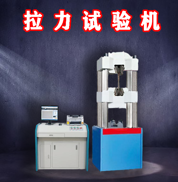 選購拉力試驗機