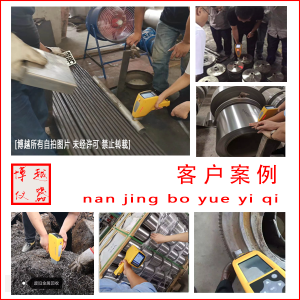 青島手持式合金光譜分析儀檢測輻射-客戶案例