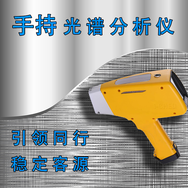 直讀二手手持式光譜分析儀多少錢一臺