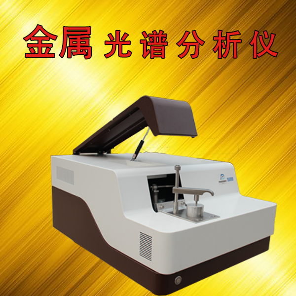 青島金屬直讀光譜分析儀能夠檢測什么