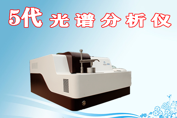 金屬光學(xué)光譜分析儀檢測有哪些應(yīng)用領(lǐng)域