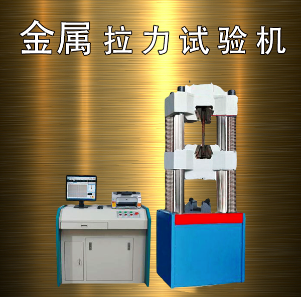 鋁合金拉力試驗機夾具材料