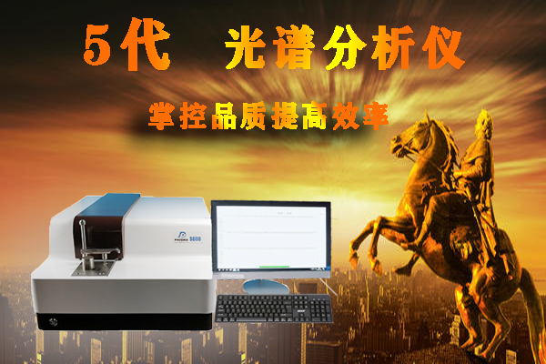 進口與國產光譜分析儀哪種好