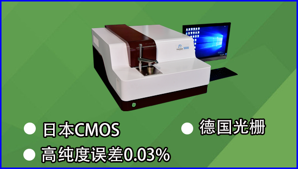 光電直讀元素光譜分析儀功能維修
