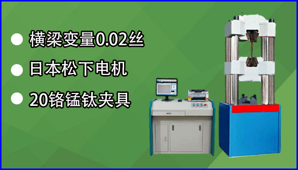 伺服控制萬能拉力試驗機供應商