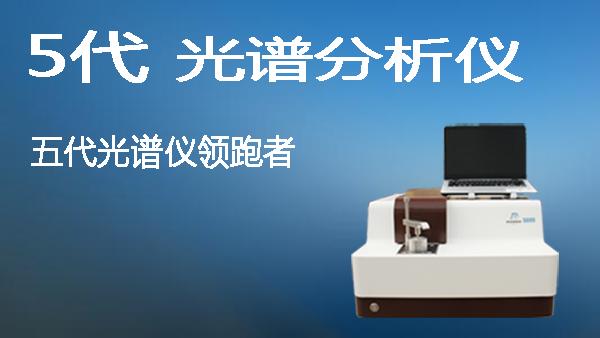 有色金屬光譜分析儀爐前取樣檢測