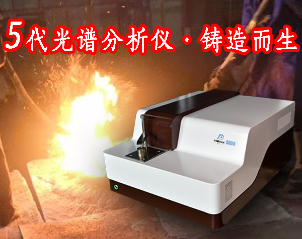 國產光譜儀