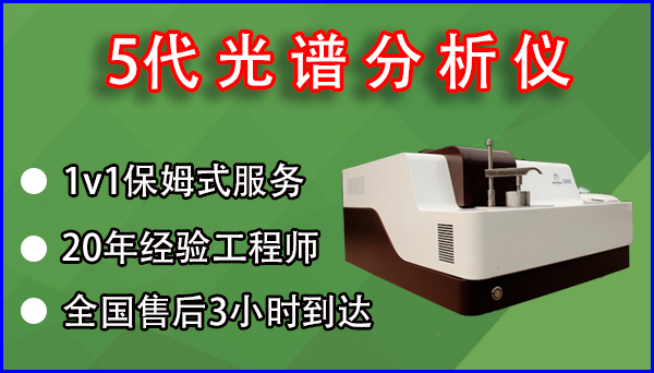 直讀光譜儀品牌 直讀光譜儀品牌