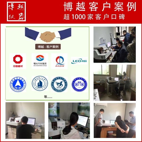 直讀光譜儀器-客戶案例 直讀光譜儀器-客戶案例