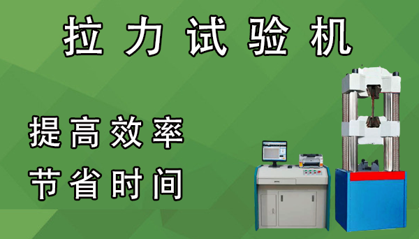 拉力試驗機(jī)報價