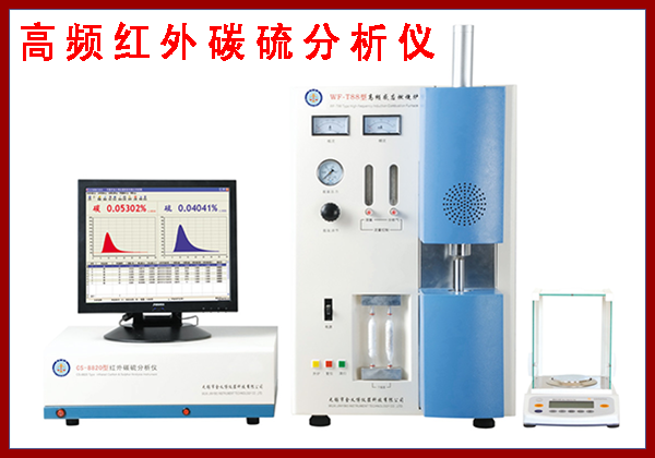 高速數顯碳硫分析儀