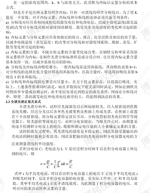 5代光譜分析儀說明書