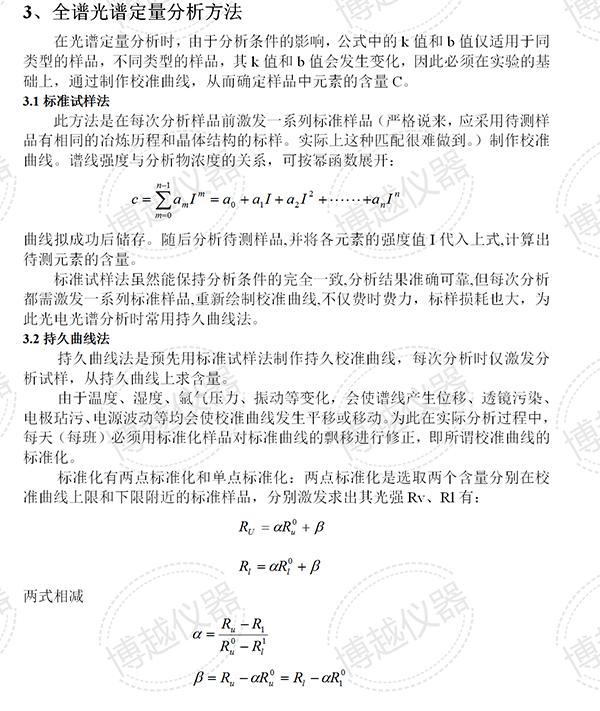 5代光譜分析儀說明書