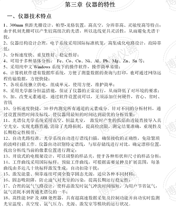 5代光譜分析儀說明書