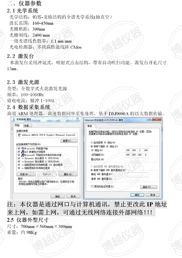 5代光譜分析儀說明書