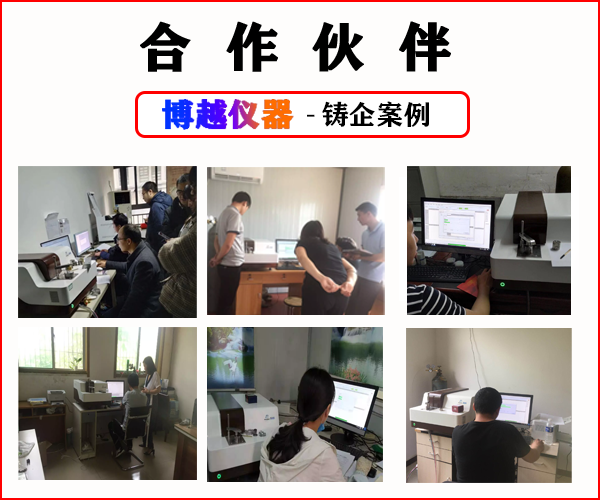 國產全譜直讀光譜儀-客戶案例