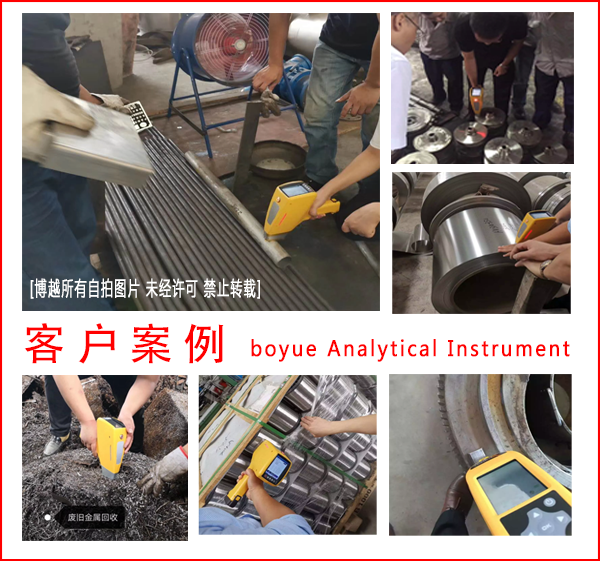 手持式合金分析儀檢定校準-客戶案例