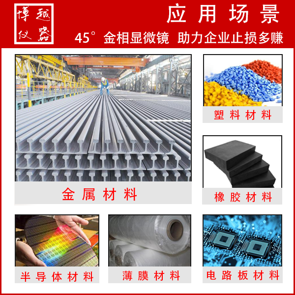 倒置式金相顯微鏡 倒置式金相顯微鏡