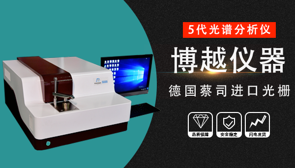 直讀光譜儀的應用