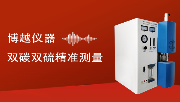 高頻紅外碳硫儀 優點