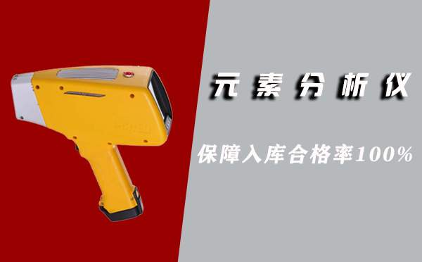 微量 元素分析儀