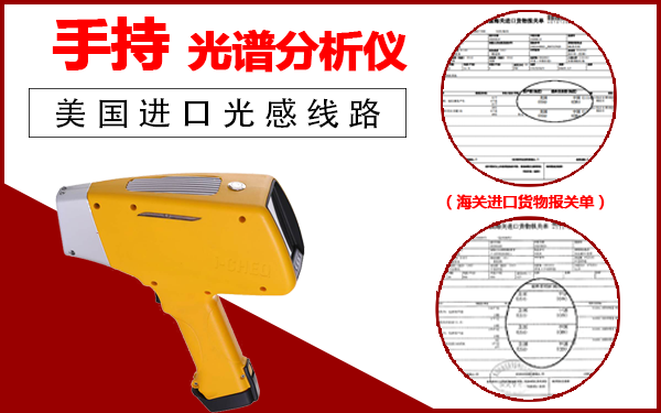 微量 元素分析儀