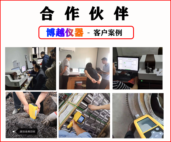 光譜儀金屬分析儀收廢品-客戶(hù)案例