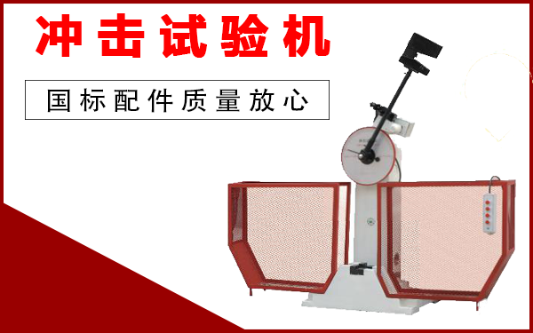 耐沖擊試驗機