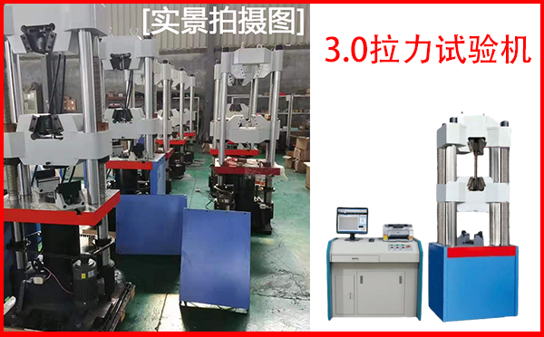 線材拉力液壓試驗機