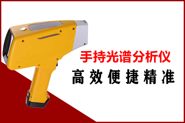 手持式x射線光譜儀價格