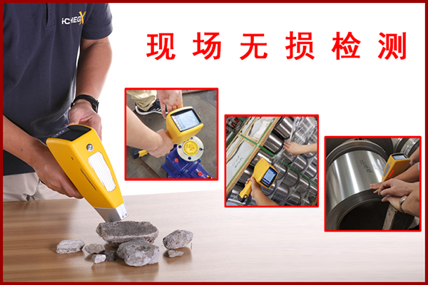 國(guó)外手持光譜分析儀