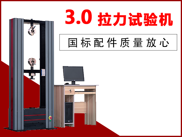 金屬拉力試驗機