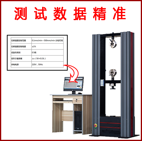金屬拉力試驗機