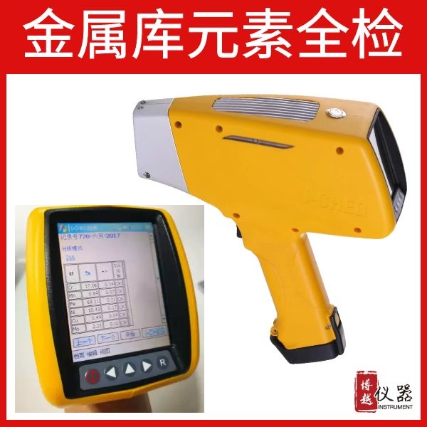 手持式合金分析儀廠家 手持式合金分析儀廠家
