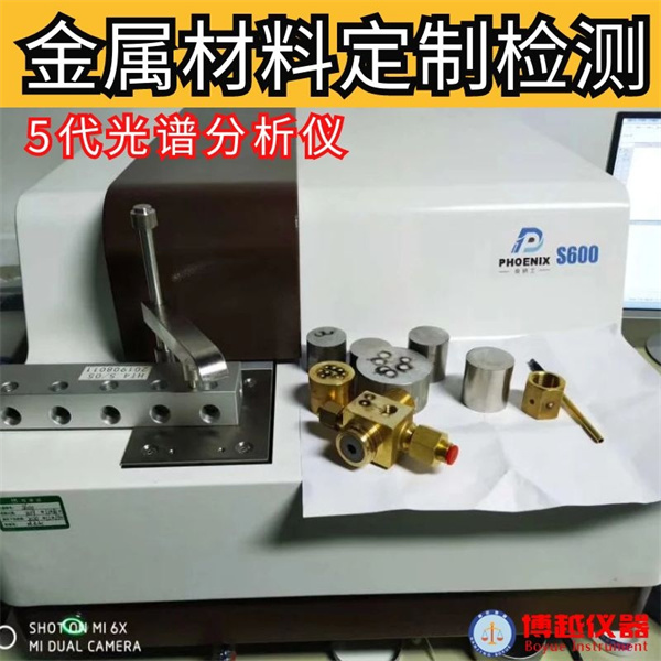 目前鋁合金光譜分析儀報價