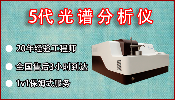 金屬光譜分析儀價格是多少