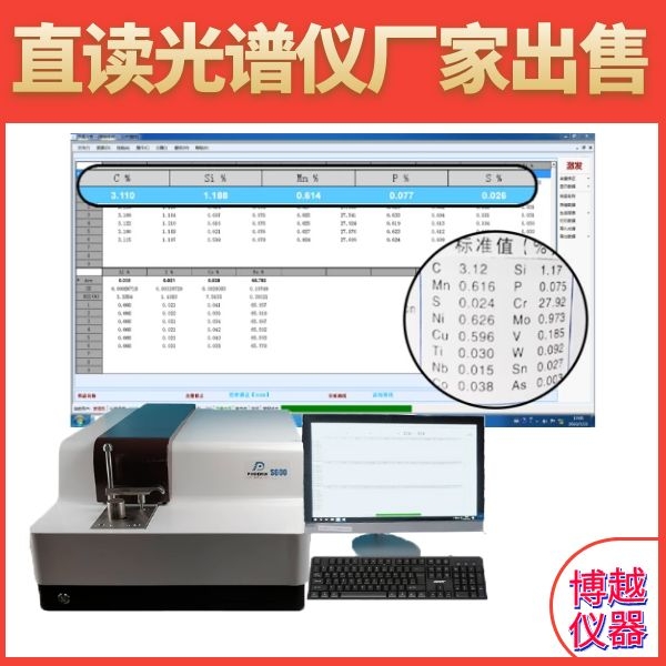 斯派克光譜分析儀維護