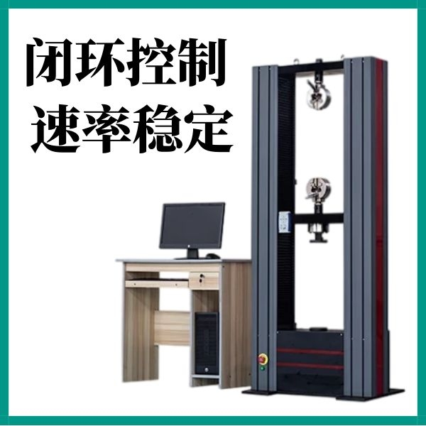 電腦伺服式拉力試驗機